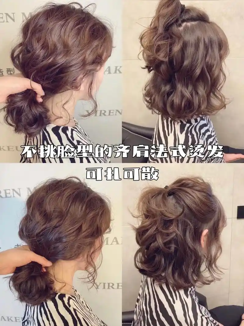 齐肩烫发怎么扎好看图片 - 抖音