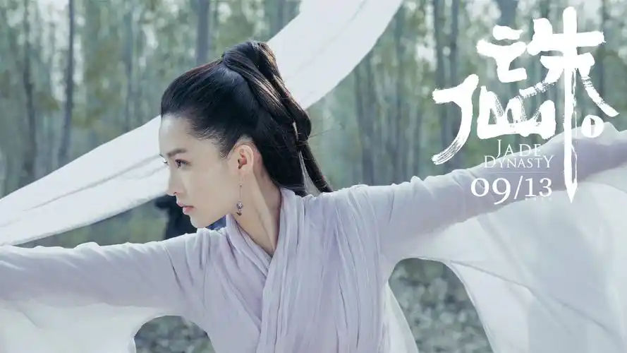 《诛仙》陆雪琪剧照