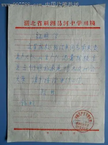 证书系列调查学生家庭情况证明信