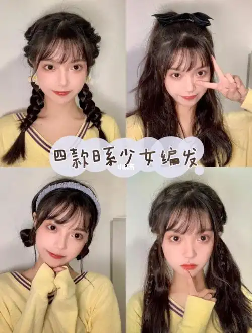 四款日系少女编发78手残党必备编发教程