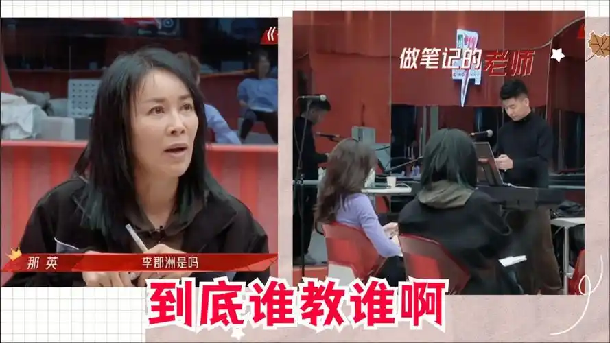 上课的那英和她做笔记的老师,网友:到底谁在乘风破浪!