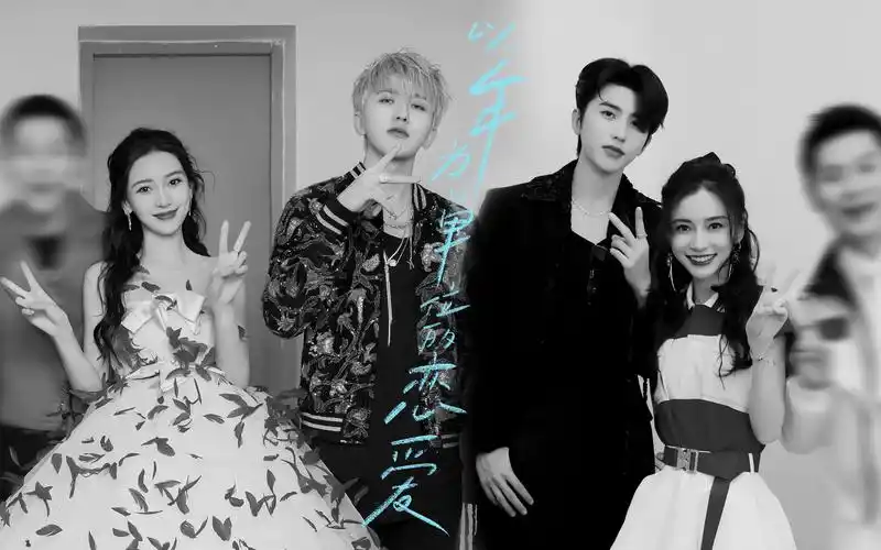 一起跨年,一起一年又一年【蔡徐坤×angelababy】