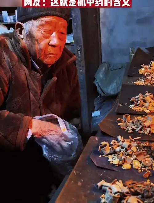 92岁的老中医全凭手感去抓药,网友:这就是抓中药的含义-度小视