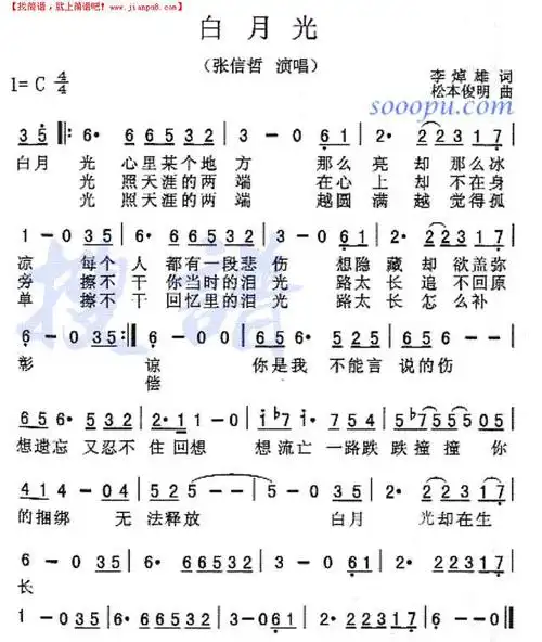 《白月光》简谱