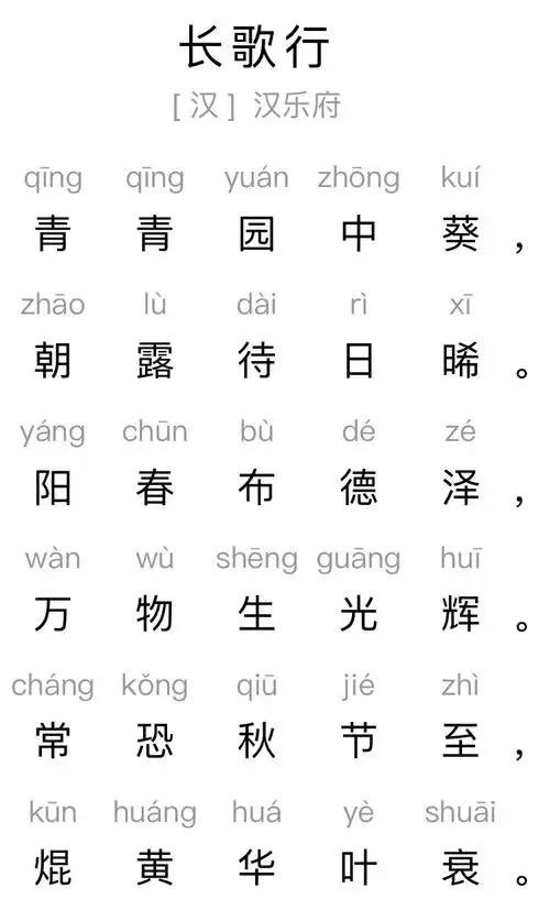 学习诗歌(汉乐府.长歌行)