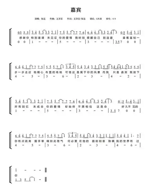 嘉宾歌词简谱第1页