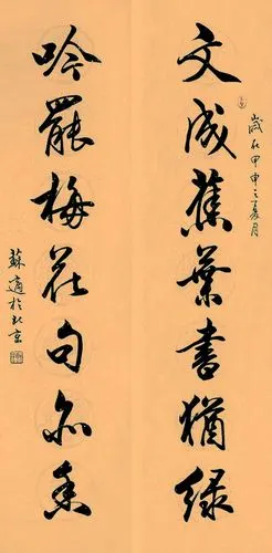 名家行书作品欣赏