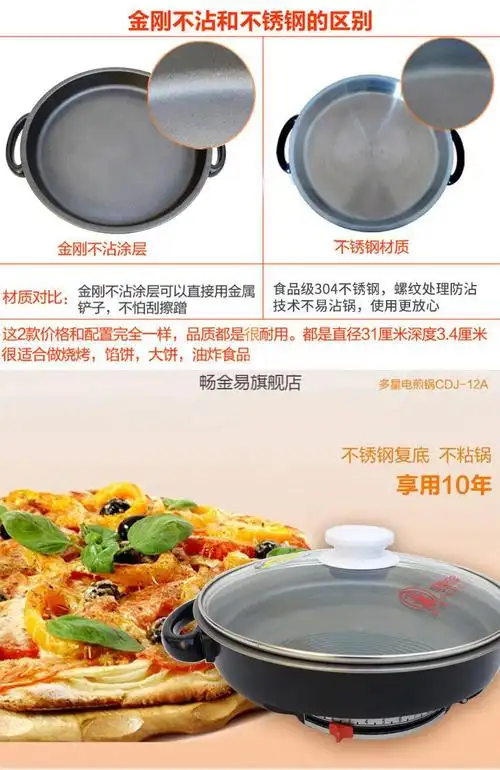 山东多星锅不粘锅山东多星电煎锅品牌电饼铛多功能家用不粘锅电锅