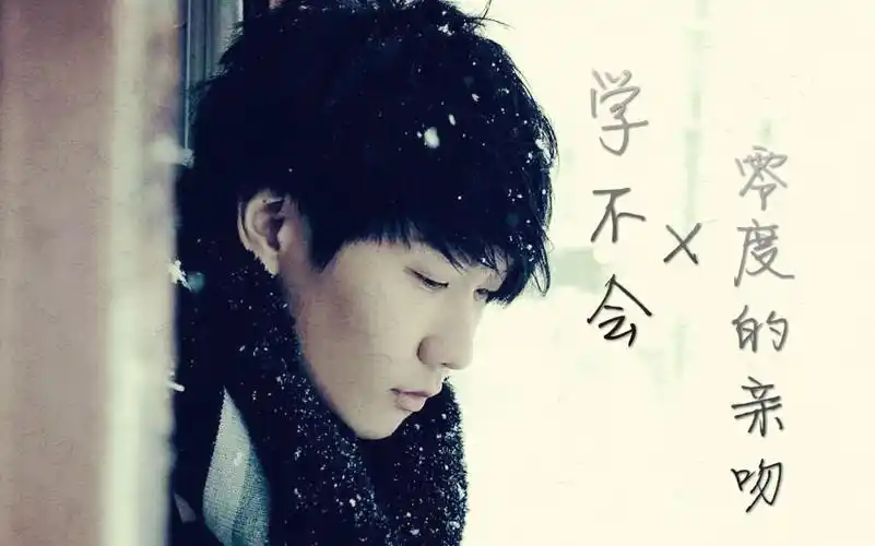 【林俊杰】《你零度的亲吻,我学不会》失恋双重奏第二弹~女朋友到底是