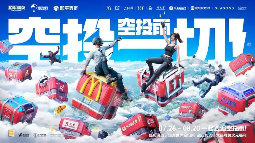 和平精英空投节电音派对在哪空投节电音派对举行地点