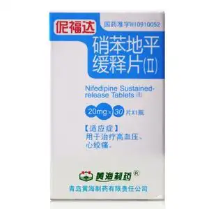 20mg*30片*1瓶/盒 适用于治疗缓解高血压心绞痛 降压药降血压的药 治