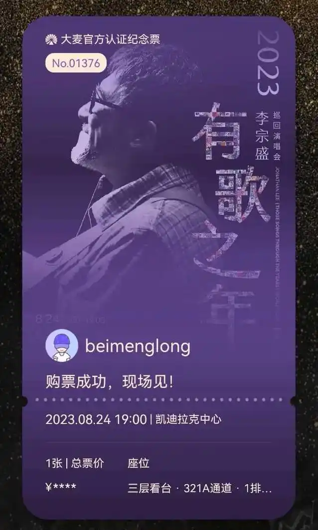 2023李宗盛"有歌之年"演唱会北京站首场!"每一个人的心里 - 抖音