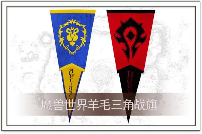 魔兽世界部落羊毛三角战旗新浪游戏商城