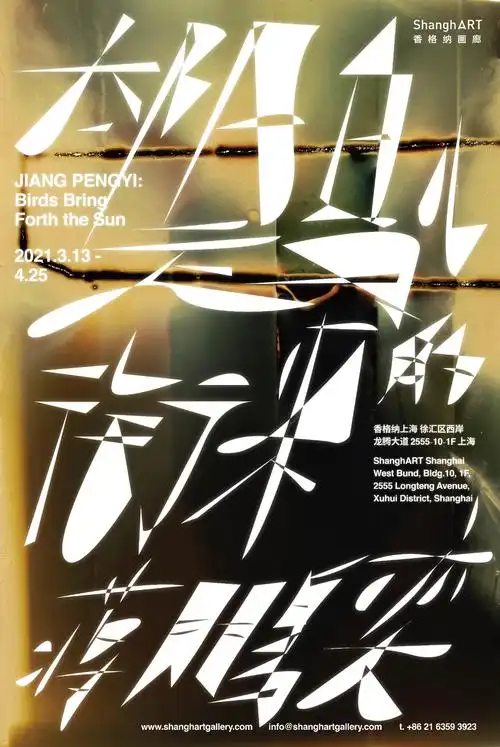 分享一组优秀的中文活动海报设计作品