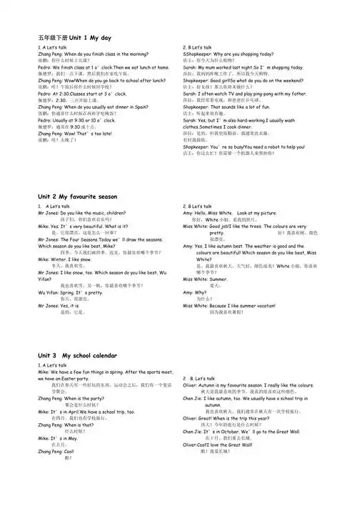 五年级下册中英文翻译