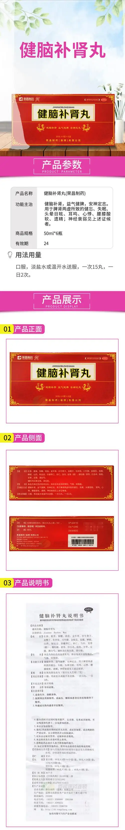 健脑补肾丸(荣昌制药)30丸*4袋*6小盒