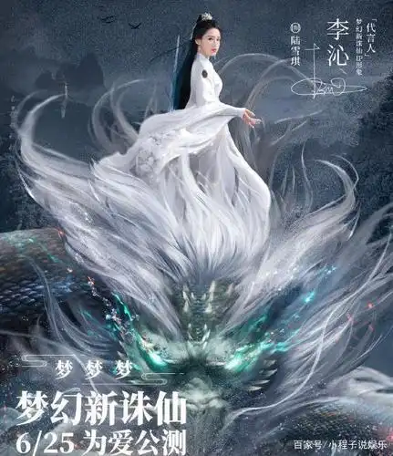 《梦幻新诛仙》李沁一人饰陆雪琪和碧瑶