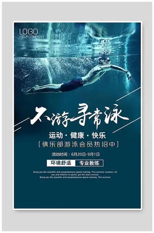 蓝色游泳班招生海报立即下载健身馆宣传单单页传单dm立即下载立即下载