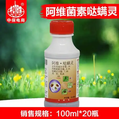 8% 阿维菌素·哒螨灵 果树花卉杀虫杀螨剂 杀红蜘蛛 100克*20瓶