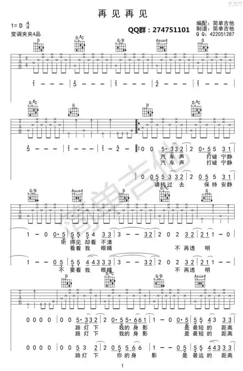 《再见再见》吉他弹唱d调简单版吉他谱 - 李易峰