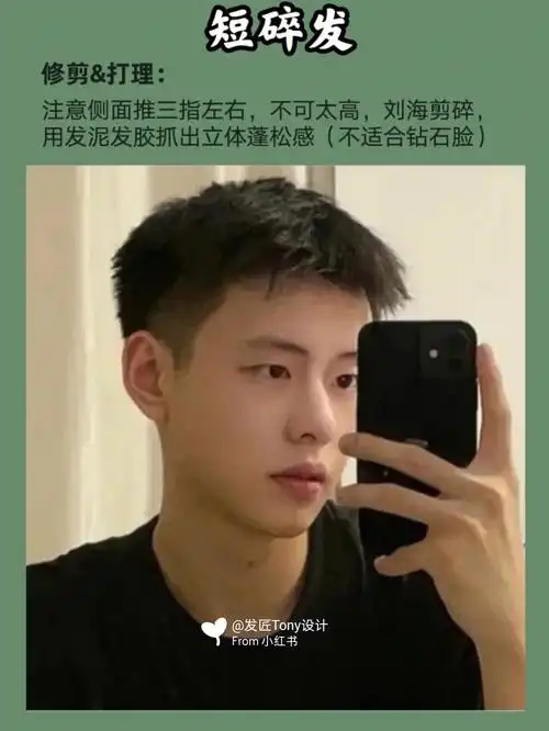 短碎发根据脸型选发型男生发型推荐碎盖
