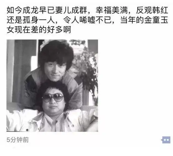 圆满,而韩红仍旧是孤身一人,那年的成龙和韩红是那样的年轻……等等