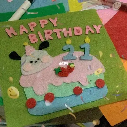 不织布生日贺卡