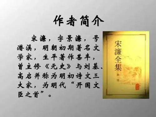 2017语文版九年级语文下册教学课件第23课送东阳马生序