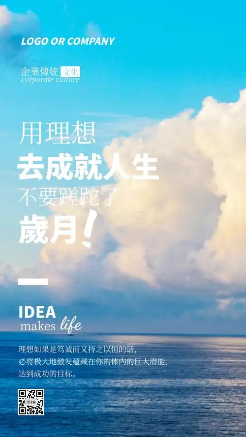 企业传统文化理想实现人生手机海报
