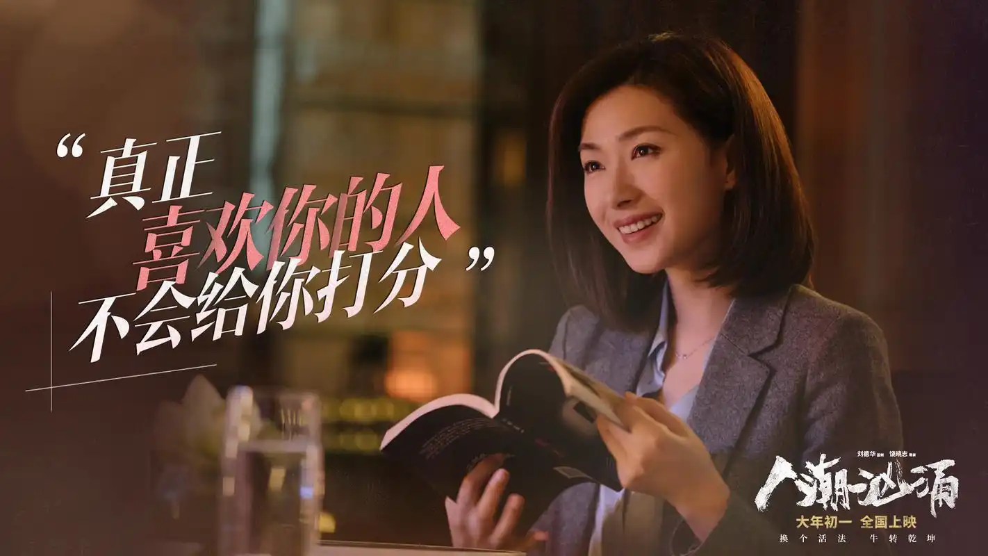 人潮汹涌曝万茜特辑与刘德华感情线首曝光