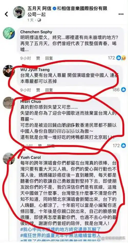 港台艺人纷纷转发一个中国原则,五月天表态引发台湾省歌迷脱粉