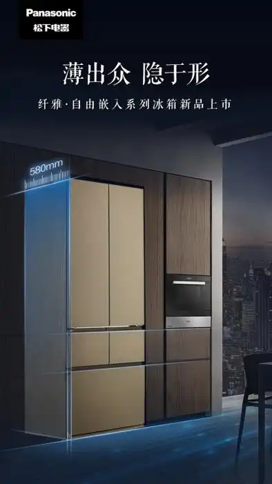松下纤雅 自由嵌入冰箱新品南京苏宁首发 薄型嵌入式设计阐释厨居新