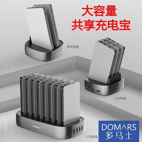多马士共享充电宝 户外共享充电站 超薄便携自带线充电宝 迷你快充