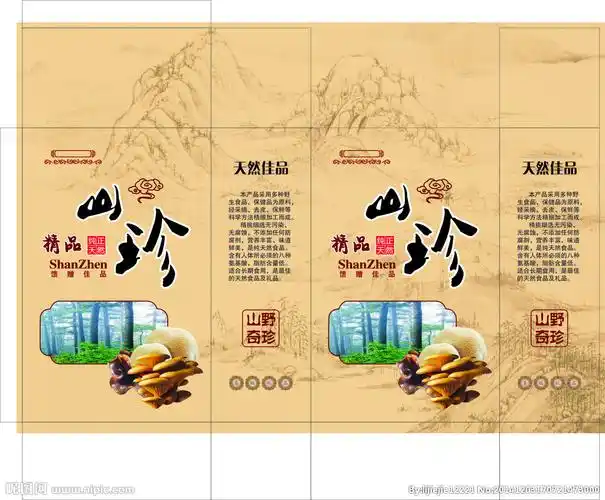 东北山珍特产图片