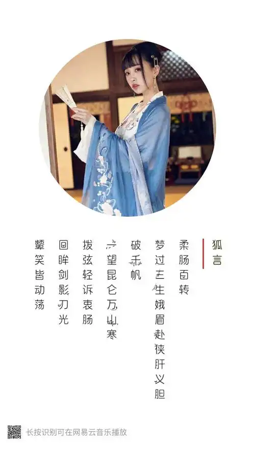 网易云歌词 壁纸 句子 古风 唯美 可爱 高冷 美艳 喜欢 日语 汉语