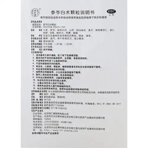 多盒北京同仁堂参苓白术颗粒10袋体倦乏力食少肠胃用药