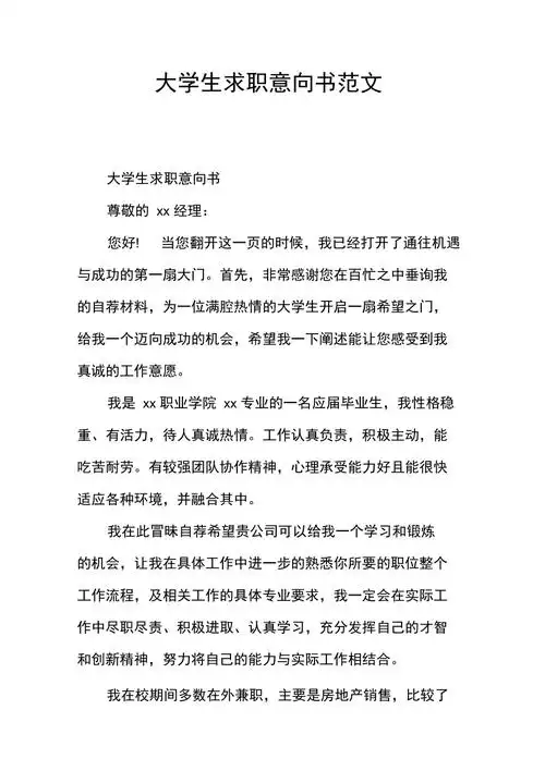 大学生求职意向书范文