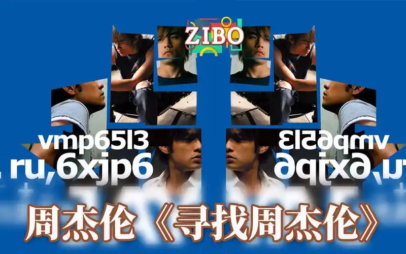 歌比电影强一亿倍:周杰伦《寻找周杰伦》ep | zibo