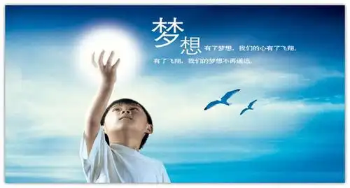 有关理想的朗诵稿