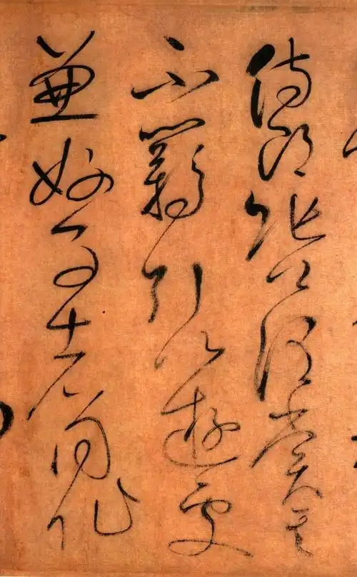 二玄社系列唐怀素自叙帖版本好印刷精良