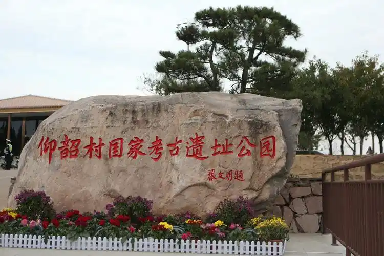 打卡仰韶村国家考古遗址公园|考古_新浪新闻