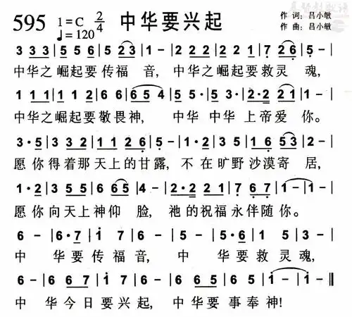 下载0595中华要兴起歌谱
