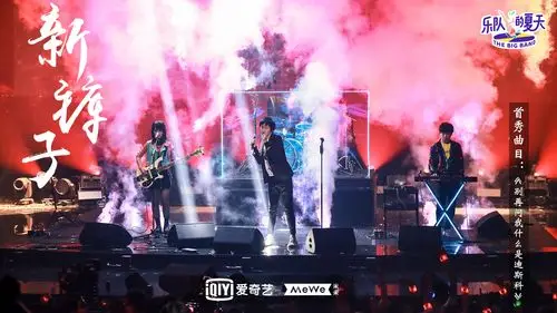 海龟先生新裤子成功晋级 《乐队的夏天》16强集结前往"下一站"