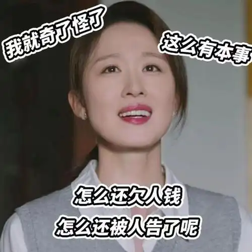 老婆那么好##警察荣誉曹建军丈母娘#一组周慧@张雯的怼人表情包来了!