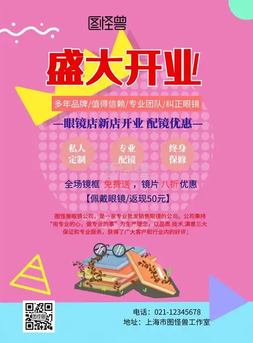 简约眼镜店开业宣传单