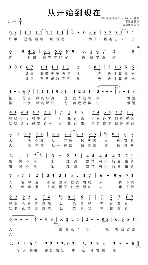 从开始到现在简谱