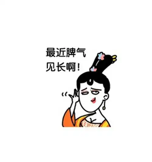 大绵羊bobo萧才人小表情:最近脾气见长啊!