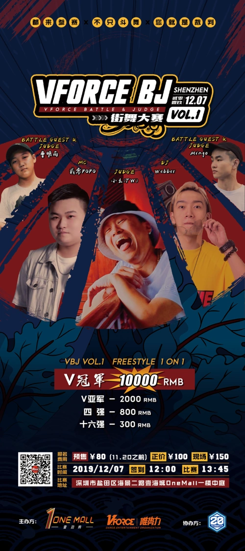 vbj vol.1 街舞比赛海报设计