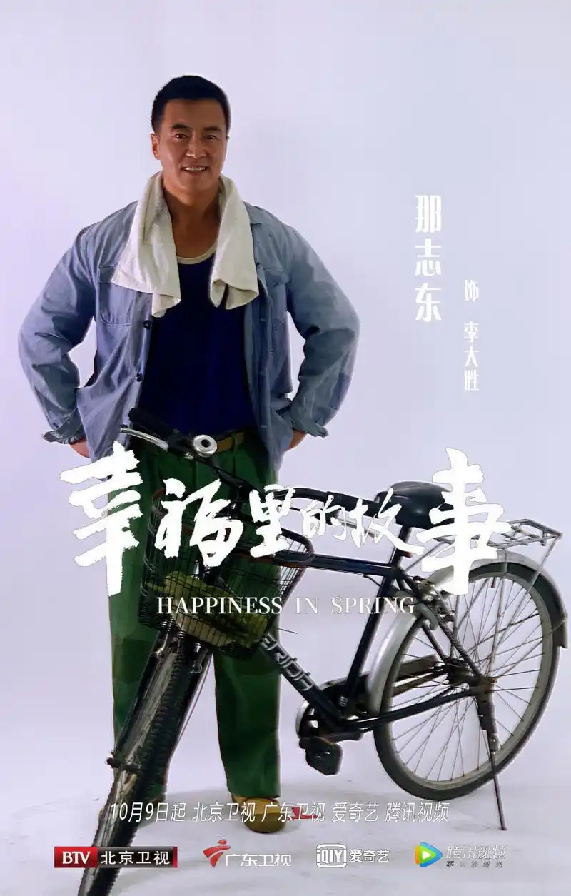 《幸福里的故事》 那志东 饰 李大胜 今日开播 —酸甜苦辣是人生