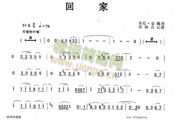 回家 歌谱简谱网